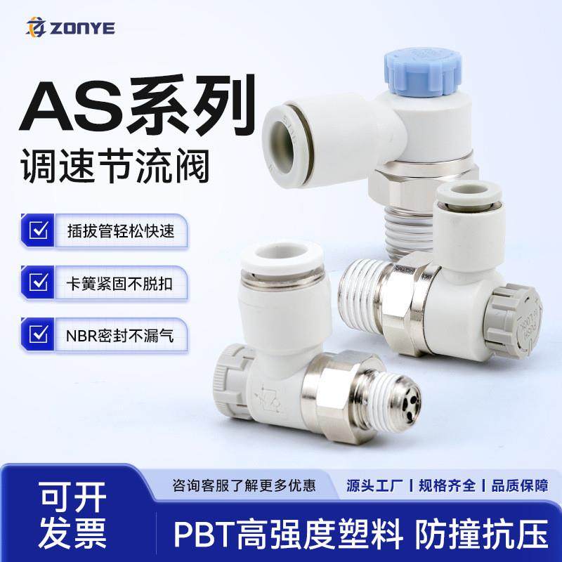 适配气缸节流阀AS1201F-M5-04SA气动快插接头PTL08-01AB调速阀AS2