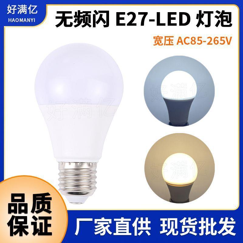 适配27 ld灯泡超亮a泡 宽压ac85-265v频闪 家用节能灯泡5w15w热卖