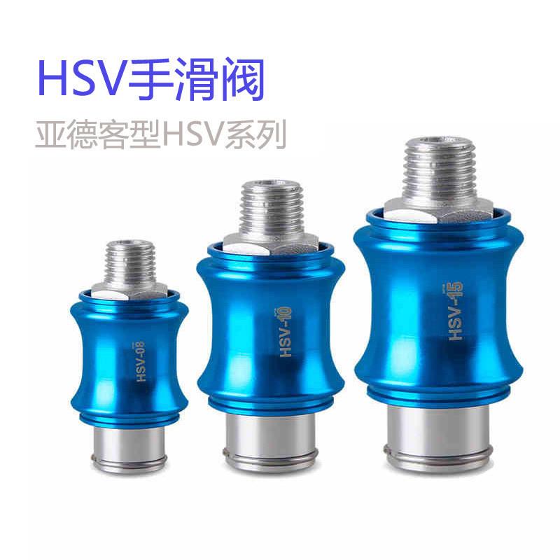 适配气动滑动开关/亚德客型手滑阀 HSV-06/08/10/15 1/2/3/4分 手