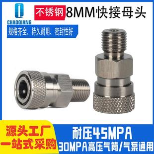 适配8mm快接母头不锈钢 8NPT30mpa高压打气筒 快速充气头G1 8BSP1