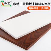 适配实木一字隔板木板家具衣柜桌书架置物架隔板柜门免漆实木面板