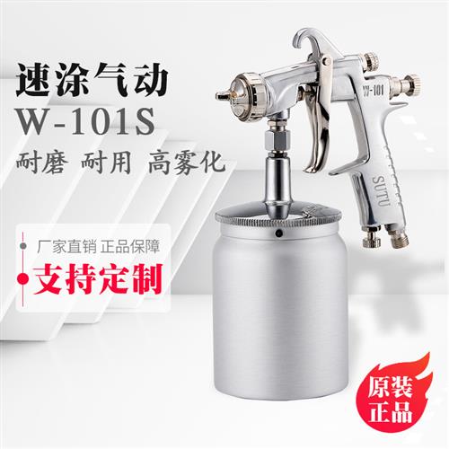 厂家定制W-101喷枪家具油漆汽车面漆喷漆枪高雾化品质气动喷枪