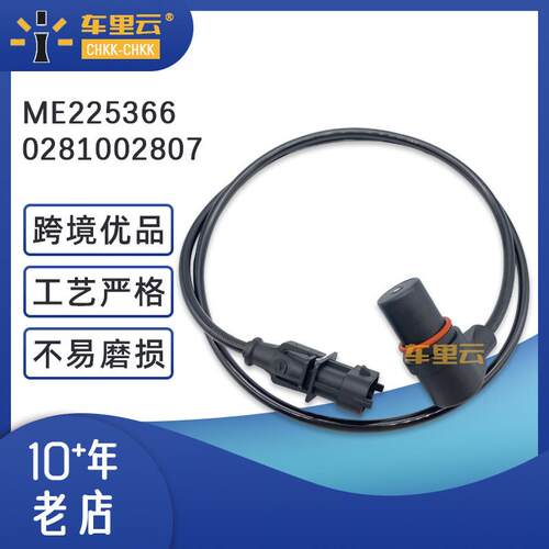 适配适用于三菱 Canter 4M50 曲轴位置传感器ME225366 0281002807