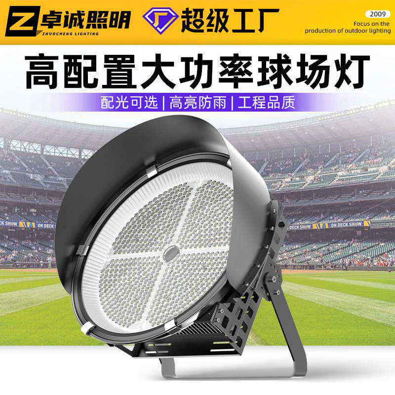 适配led大功率足球场灯 500w高杆圆形投射灯帽檐大型体育馆照明灯