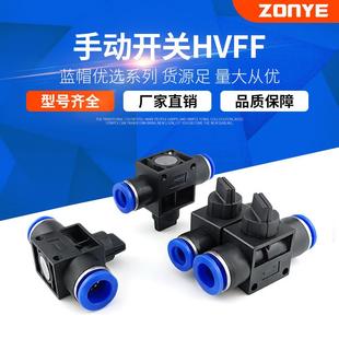 12手阀手动开关阀卸荷阀 适配气动气管快插快速接头HVFF4
