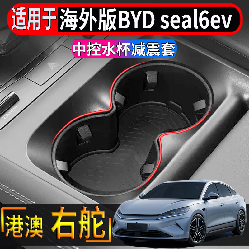 BYD Seal 6 EV üçün mərkəzi konsol stəkan tutacağı və saxlama qutusu