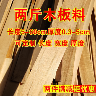 木料实木边角料原木块diy手工模型材料松木下脚料木块木板木条