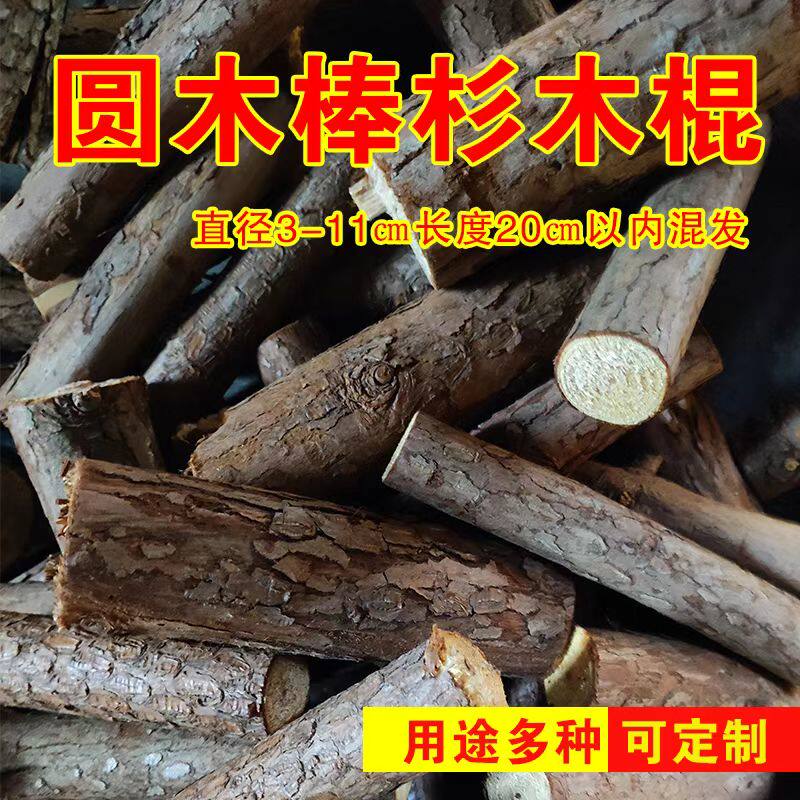 圆木棒杉木棍手工diy材料木棍木棒圆木棍木条木棍木条木棒木条