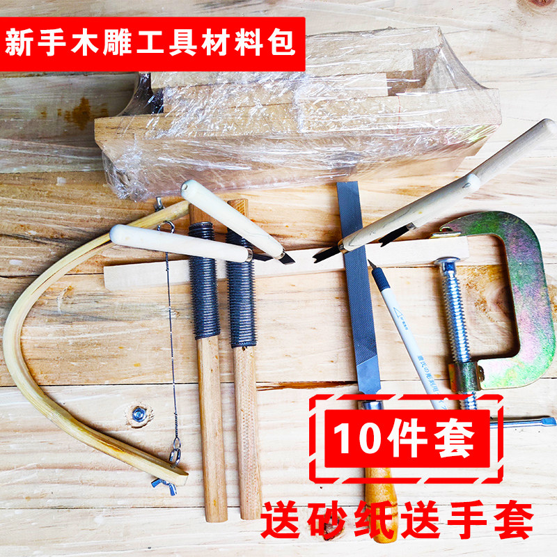 新手木雕工具套装特别优惠装木工雕刻刀锯子锉刀固定夹送砂纸木料