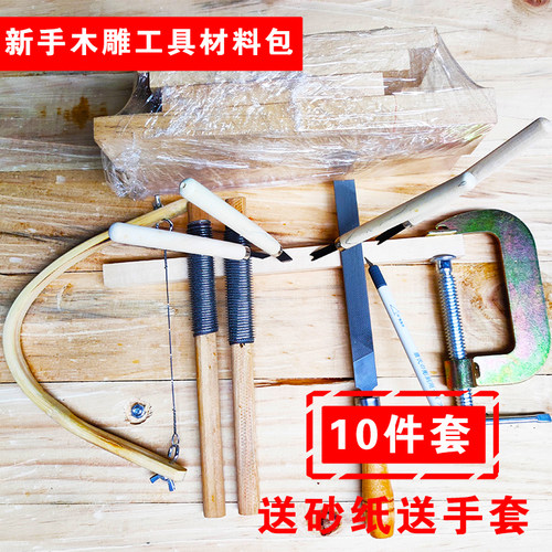 新手木雕工具套装特别优惠装木工雕刻刀锯子锉刀固定夹送砂纸木料