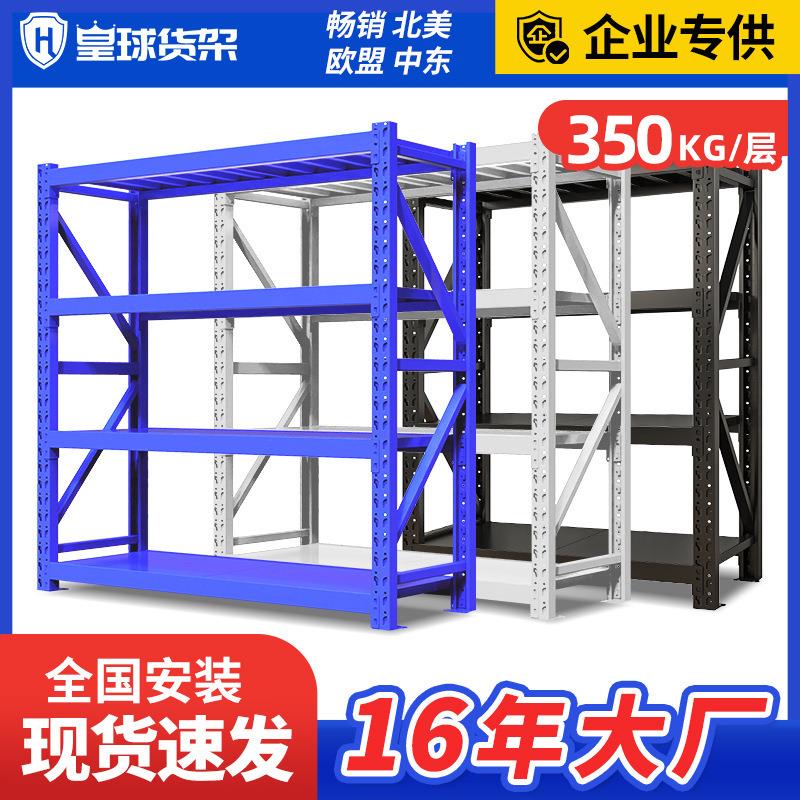 皇球仓库仓储货架家用置物架储物多层中型展示架重型货架仓储物架