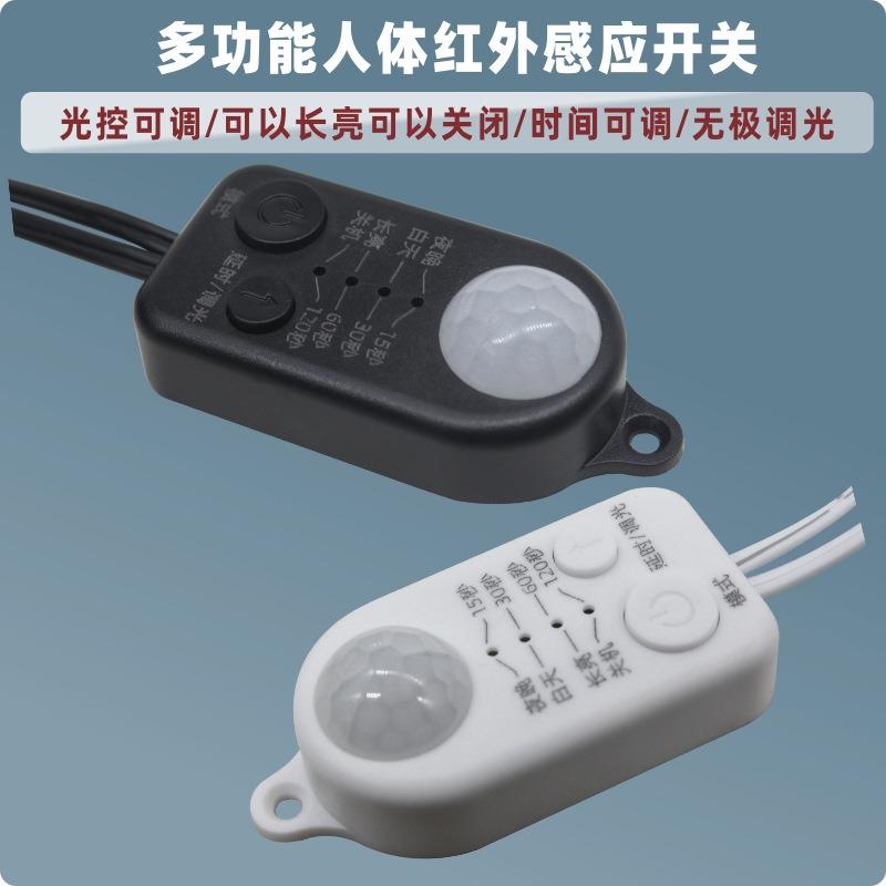 迷你小风扇12V5V智能人体感应开关 无极调光衣橱柜LED灯感应器