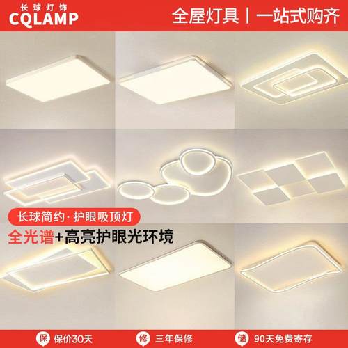 客厅灯led吸顶灯现代简约灯饰大气超薄奶油北欧全屋套餐中山灯具