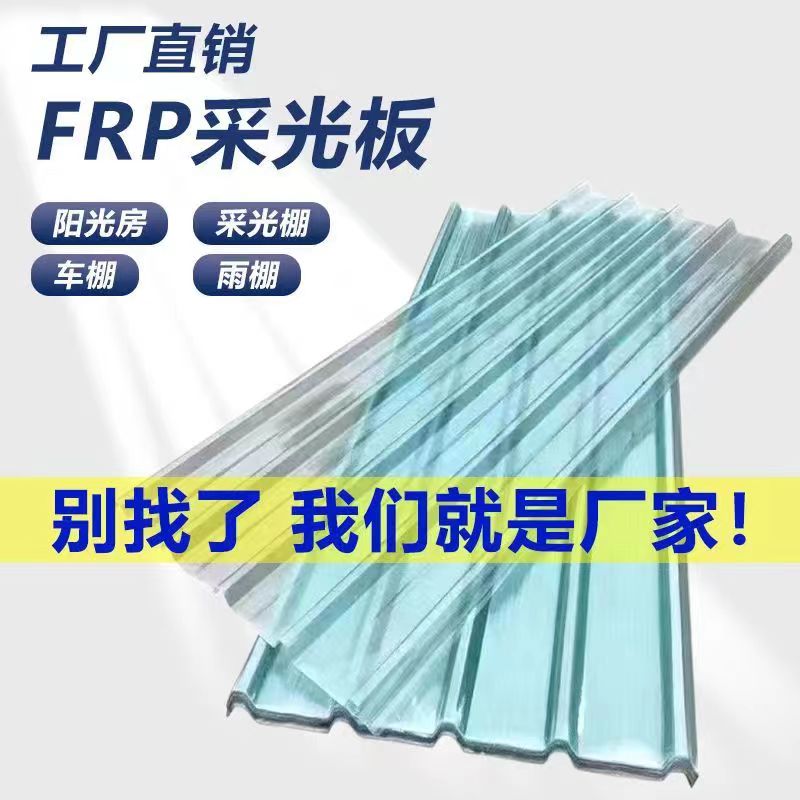 FRP阳光板透明加厚瓦阳台防雨板树脂玻璃屋顶瓦遮阳雨棚亮瓦900型