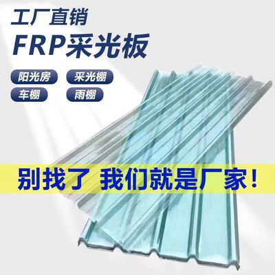FRP阳光板透明加厚瓦阳台防雨板树脂玻璃屋顶瓦遮阳雨棚亮瓦900型