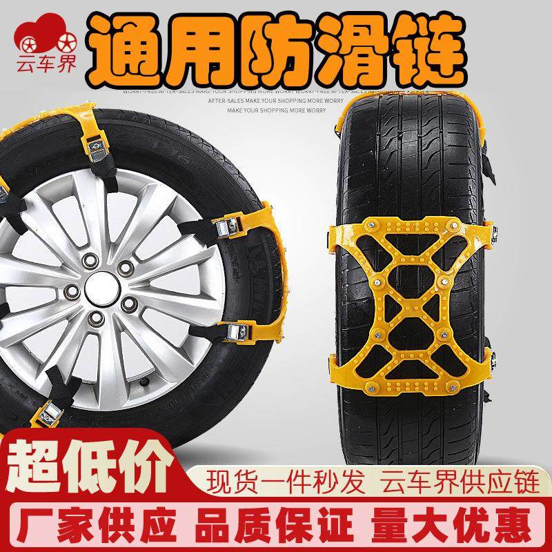 0汽车轮胎雪地防滑链 6片装加厚牛筋应急脱困双卡扣通用型防滑链