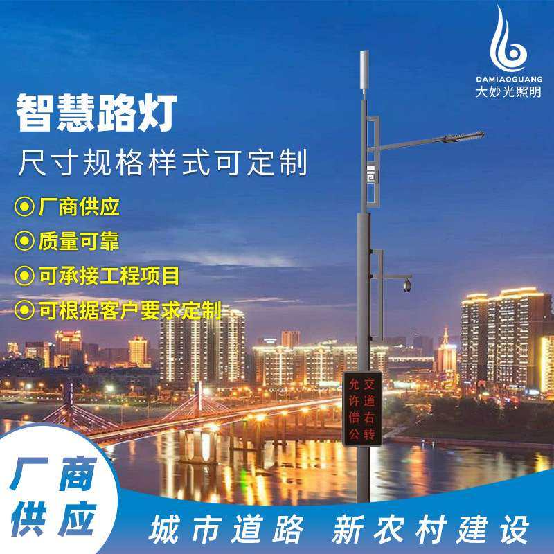 厂家生产 可定 制户外新农村城市道路小区景区公园交通智慧路灯,家装灯饰光源,道路灯具/智慧路灯/智慧灯杆,淘宝优惠券,粉丝福利购,淘宝优惠卷
