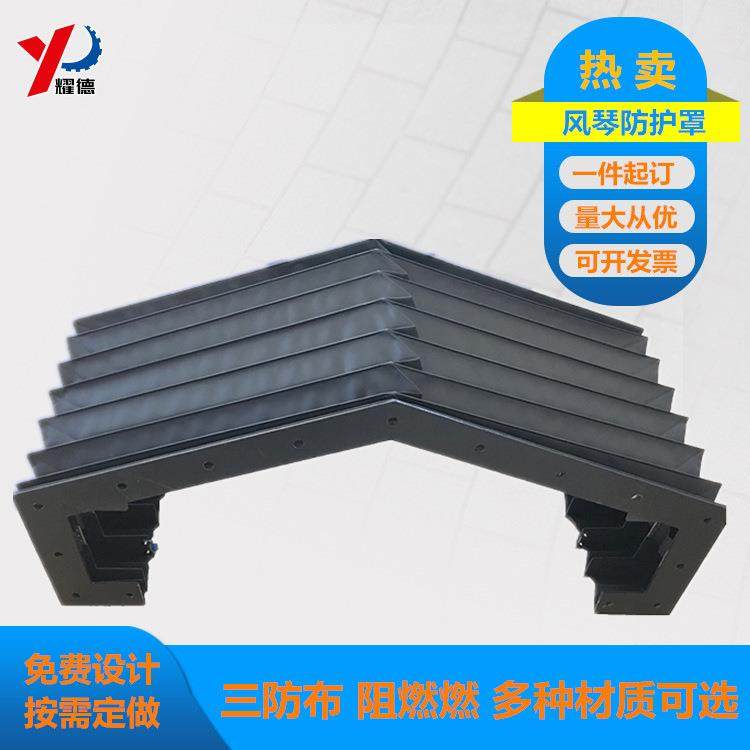 一字型直线导轨柔性机床防尘罩激光切割伸缩阻燃保护罩风琴防护罩
