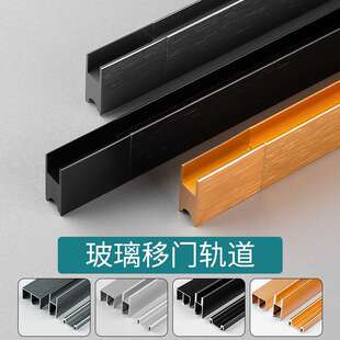 平移门轨道地橱柜玻璃滑轨导轨单轨柜门条衣柜移门推拉门上下导轨