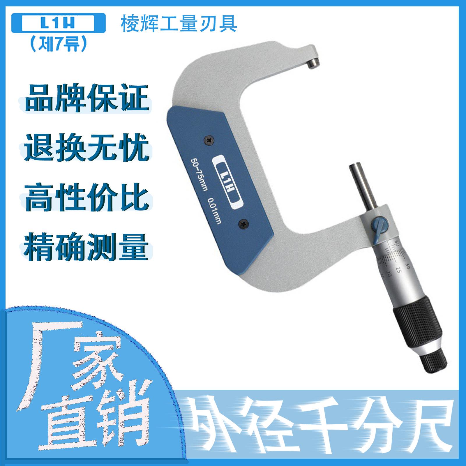 经销 韩国倍特L1H量具机械外径千分尺0-25千分尺
