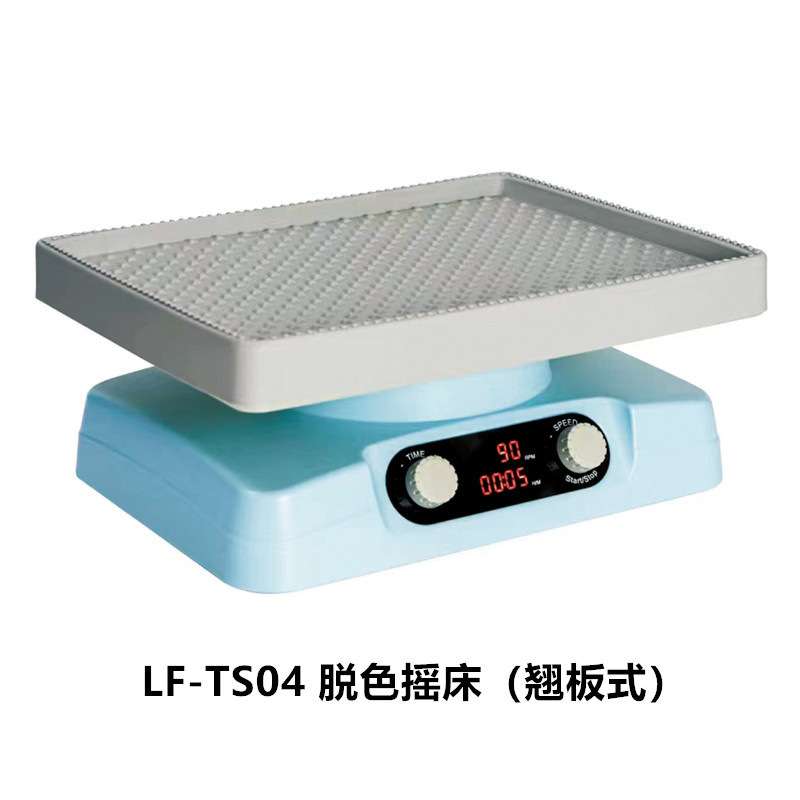 龙方星钰LF-TS04翘板式脱色摇床    LF-TS03水平回旋式脱色摇床