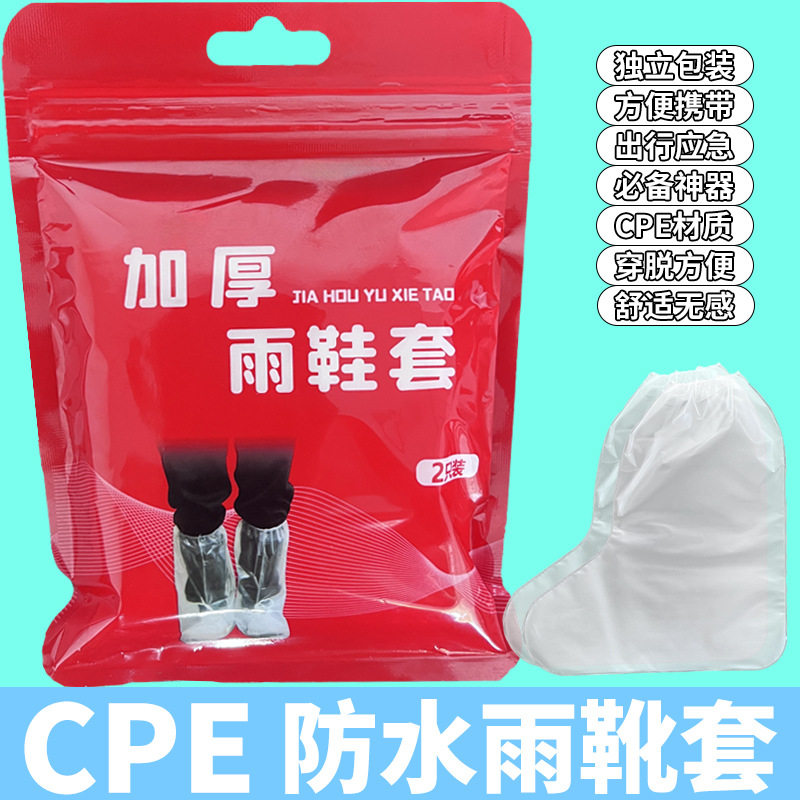 防水鞋套独立包装一次性雨鞋套PE鞋套加厚防雨户外上学儿童成人