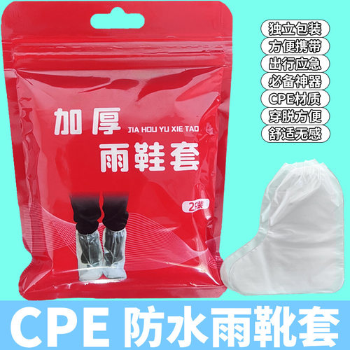 防水鞋套独立包装一次性