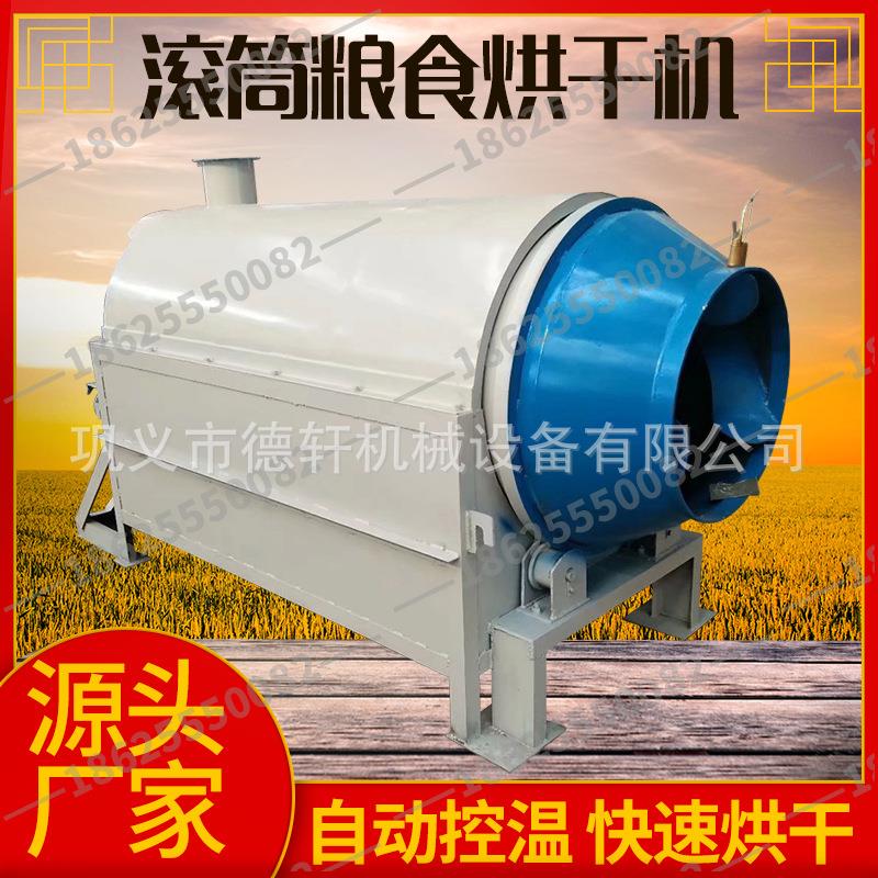 大型粮食烘干机 小型青稞烘干设备 谷物干燥机 玉米小麦烘干设备