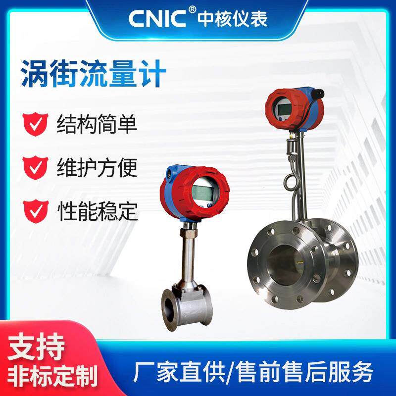 涡街流量计高温高压高精度管道气体液体蒸汽流量计 容积式流量计