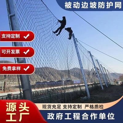被动边坡防护网RX 防落石 柔性环形绞索网公路山体滑坡防坠护坡网