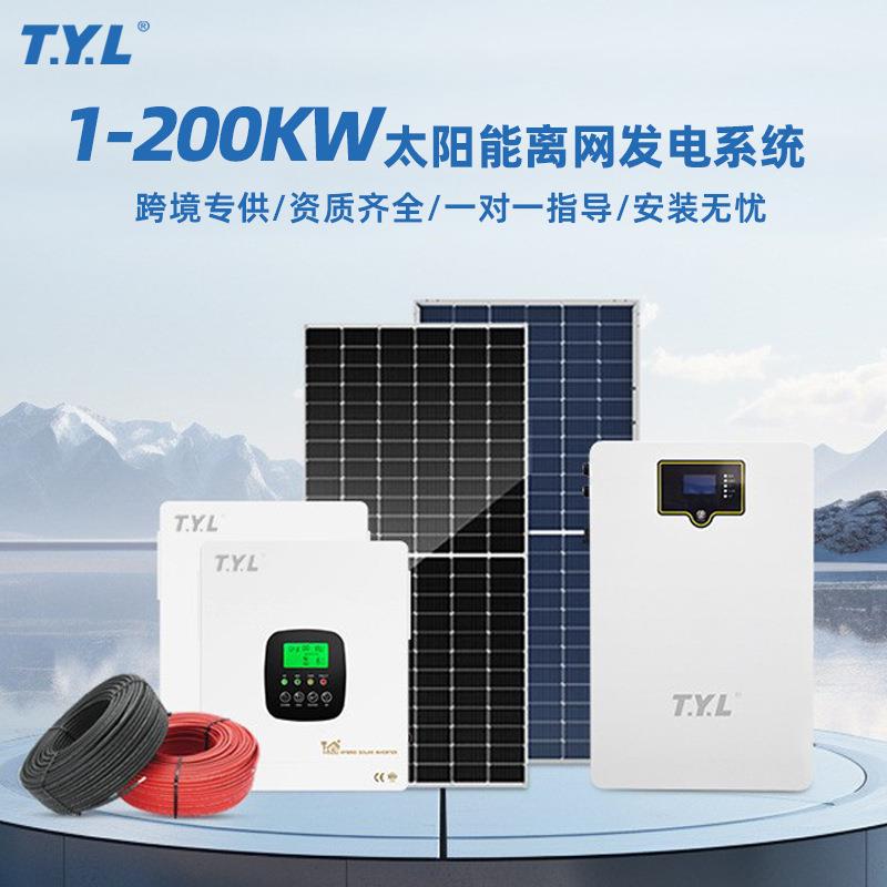 1-20KW太阳能发电机家用全自动离网蓄电一体机太阳能光伏发电系统