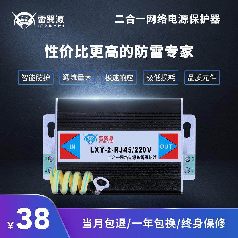 二合一网络电源防雷器视频监控防雷器二合一浪涌保护器组合避雷器