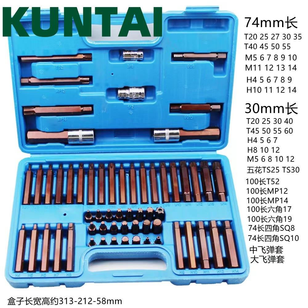 60件星批组套批头套装54件汽修套筒批头星批组合工具六角六花梅花