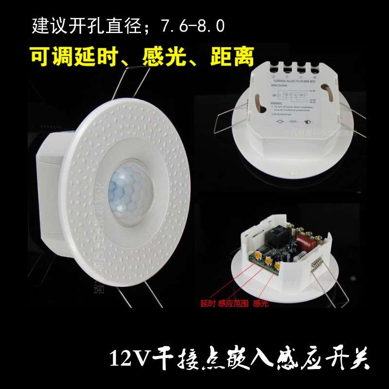 。直流DC12V嵌入式人体红外线感应延时开关模块输出干接点开关信