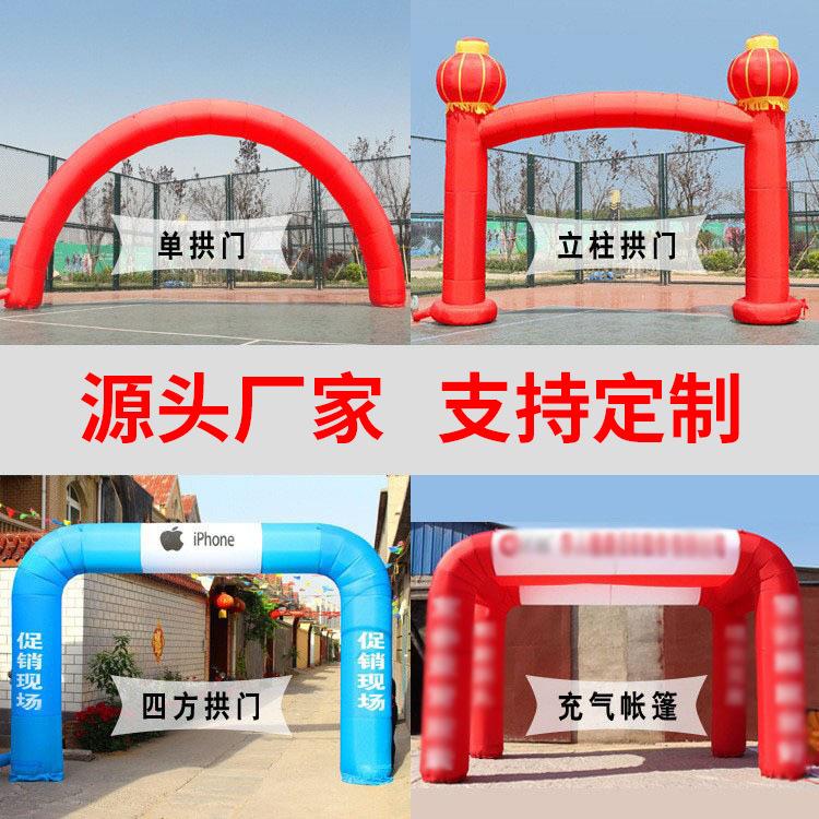 户外充气拱门店庆开业广告宣传婚庆典礼赛事活动彩虹拱门帐篷