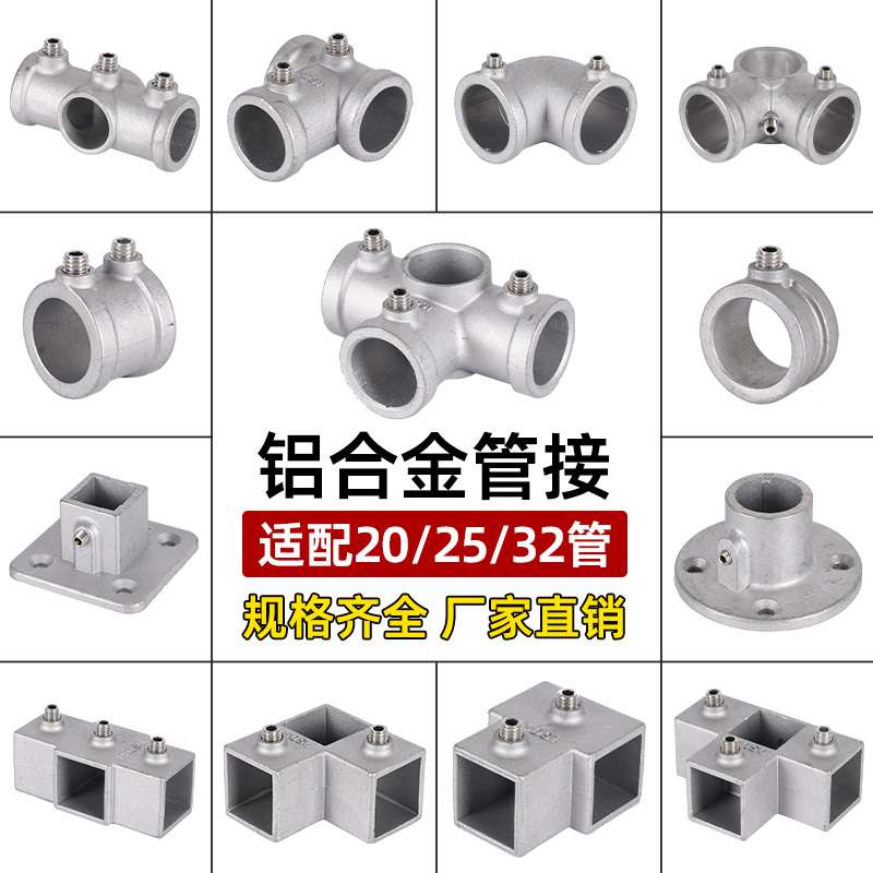 20/25/32mm铝合金镀锌钢管连接件六分圆管铁管水管三通接头固定件