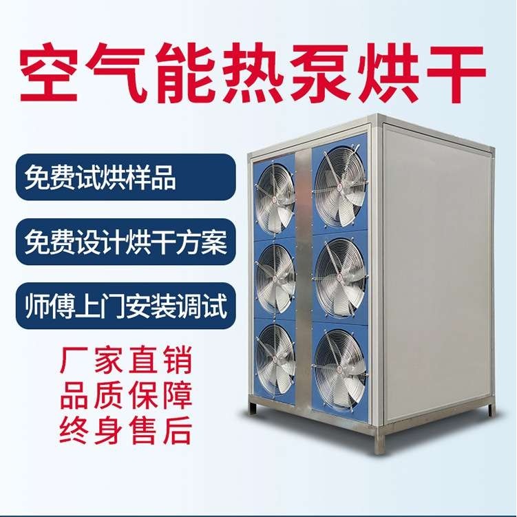 旭众商用大型烘干机智能热泵全自动蔬菜水果海鲜类不锈钢烘箱设备