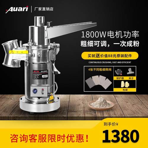 Auari奥力流水式商用中药材粉碎机小型磨粉机三七打粉研磨机