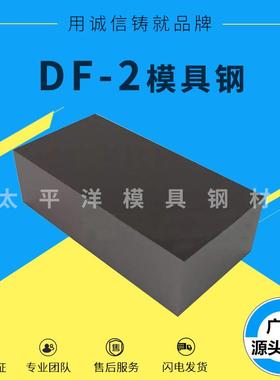 0抚顺DF-2冷作模具钢材 微变形 防腐蚀 油钢DF-2圆钢 45号钢棒料