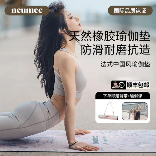 neumee天然橡胶瑜伽垫加大加宽