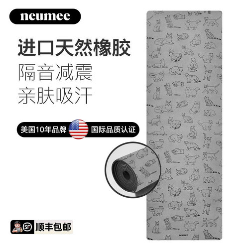 neumee天然橡胶防滑易清洁瑜伽垫
