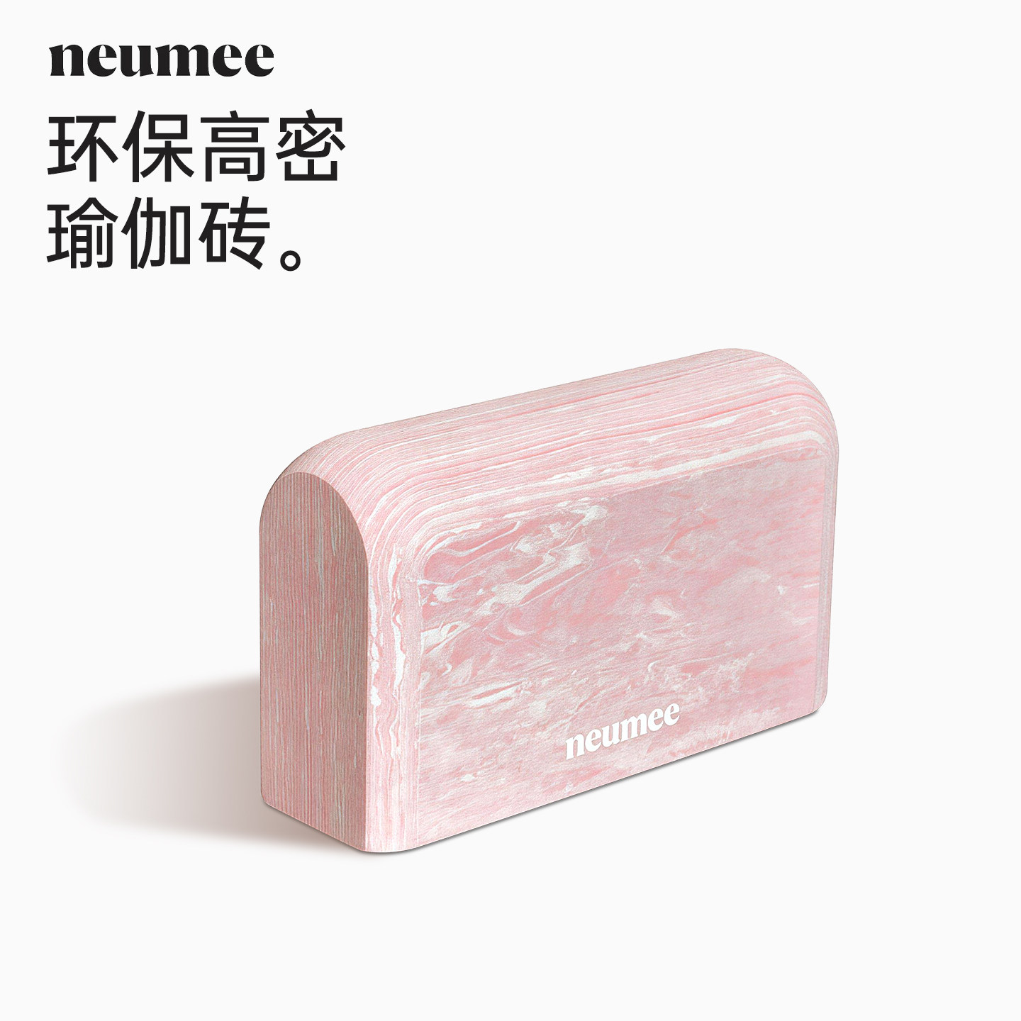 neumee瑜伽砖女高密度环保EVA专业减震健身压腿舞蹈砖练功辅助砖