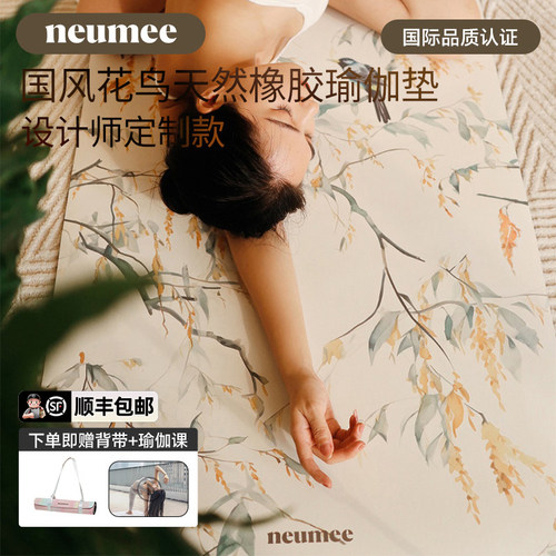 neumee天然橡胶瑜伽垫加大加宽