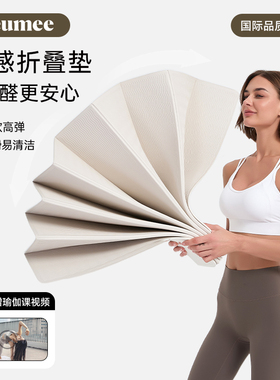 neumee可折叠瑜伽垫旅行便携轻盈高弹防滑家里宿舍户外环保地垫