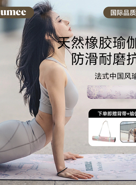 neumee天然橡胶吸汗环保瑜伽垫防滑减震静音防滑女家用健身礼物