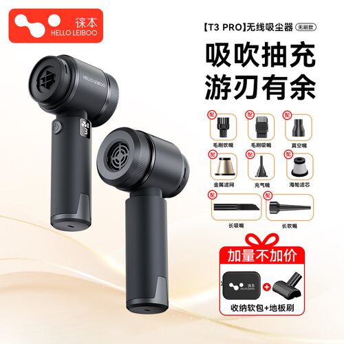 徕本纯铜无刷电机车载吸尘器T3Pro汽车专用大吸力吹吸无线吸尘器