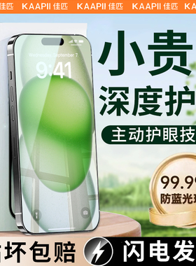 适用苹果15Promax康宁护眼防蓝光钢化膜360度防窥iPhone13Pro防偷窥膜14新款防摔防爆抗指纹ip手机pm贴膜全屏