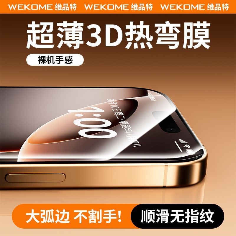 3D大弧边丨WK适用16promax钢化膜全屏覆盖15pm3D热弯不挡屏不漏光