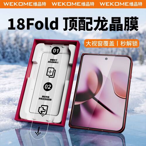WEKOME小米18Fold钢化膜超薄细窄边ProMax龙晶玻璃超透超声波解锁