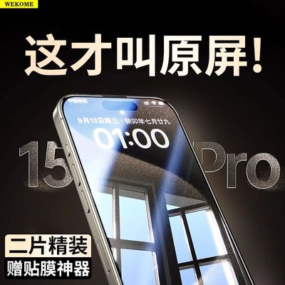 WEKOME适用苹果13手机膜高清全屏15Pro防偷窥14/12Max钢化膜防尘